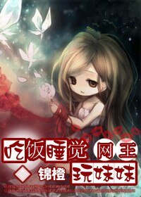(BG-網王同人)征服-吃飯睡覺玩妹妹
