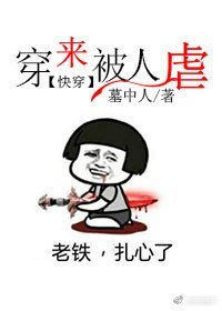 （BL/綜漫同人）[快穿]穿來被人虐，老鐵，扎心了